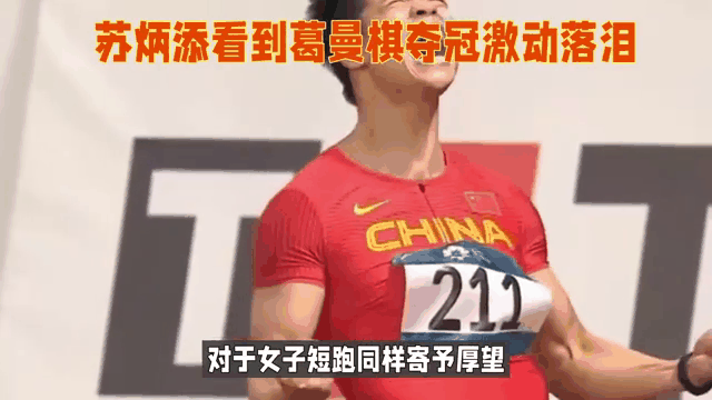 IM电竞app真人娱乐-苏炳添刷新世界纪录，曼联教练激动落泪！