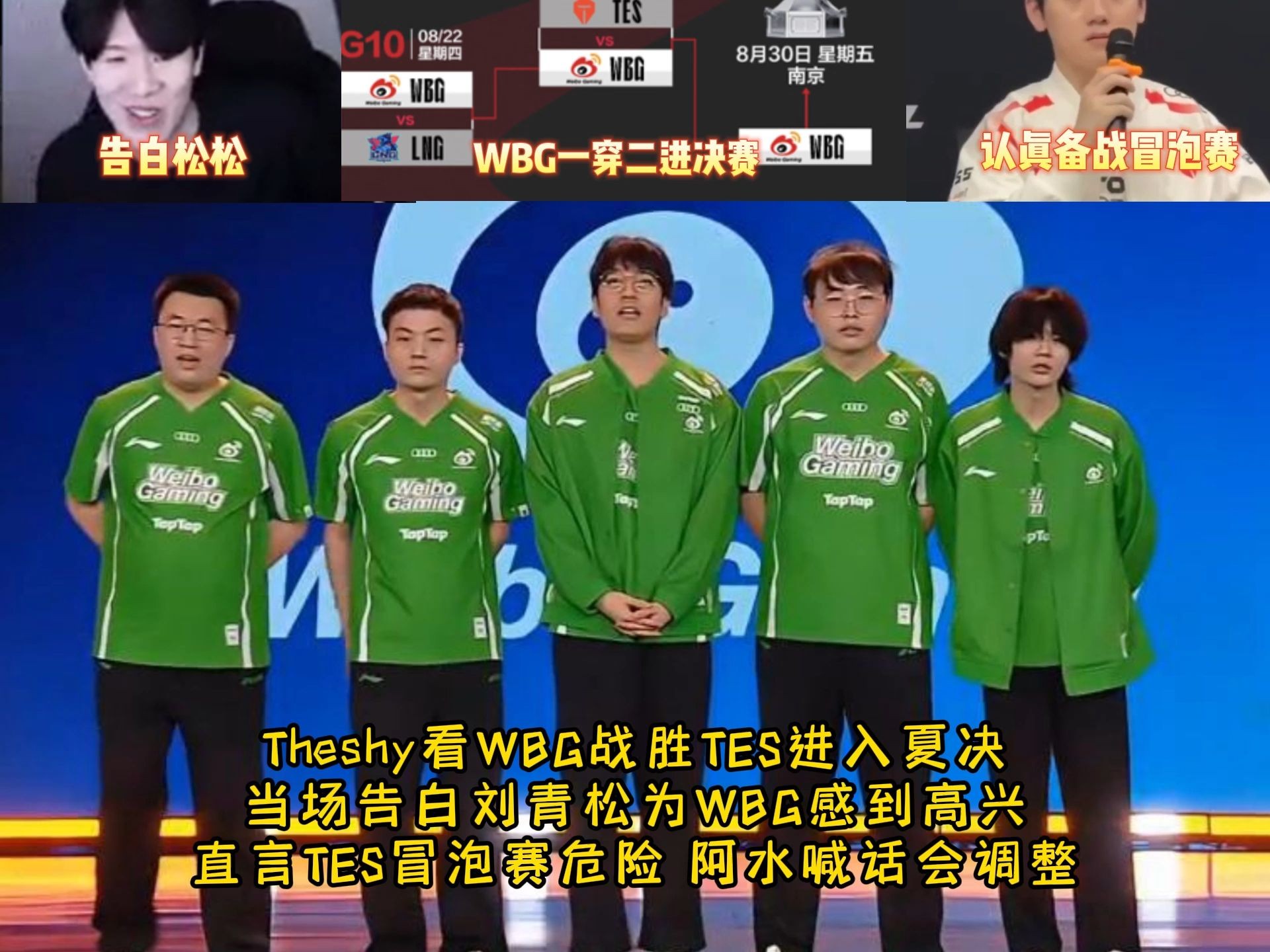 电子竞技体育中国-包含TheShy意外战胜TES，反败为胜引爆全场！的词条